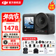 大疆（DJI）Osmo Action 4 運動(dòng)相機 4K 高清攝像機 戶(hù)外騎行摩托行車(chē)記錄儀 防抖專(zhuān)業(yè)拍攝 手持滑雪拍攝相機 標準 & 戶(hù)外運動(dòng)套裝【含騎行大禮包】 64GB 讀 100M/S 隨心換