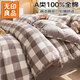 無(wú)印良品床上四件套純棉100%全棉床單被罩被套200x230cm適合母子同睡咖格