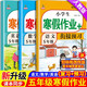 五年級上冊上學(xué)期 寒假作業(yè)語(yǔ)文+數學(xué)+英語(yǔ)（共3本）部編人教版 5年級寒假銜接作業(yè)（復習+預習）