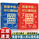 正版 我是中國人所以我知道 孩子必知的文化常識3000問(wèn) 中華文化百科常識學(xué)生必會(huì )的名著(zhù)考點(diǎn)2000問(wèn) 日常文化基礎知識中小學(xué)生課外閱讀書(shū)籍 【2冊】文化常識3000問(wèn)+名著(zhù)考點(diǎn)2000問(wèn)