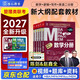 mba聯(lián)考教材2027 199管理類(lèi)聯(lián)考綜合能力 2027管綜聯(lián)考教材英語(yǔ)+陳劍數學(xué)+趙鑫全寫(xiě)作+孫勇邏輯四分冊全套4本 考研mpaccmem 可搭2026講真題邏輯1000題沖刺預測卷