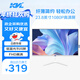 KVL 23.8英寸白色顯示器 FHD 75Hz 低藍光不閃屏 廣色域 纖薄微邊框 可壁掛 家用辦公顯示屏 KV246W