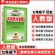 【學(xué)科自選】中學(xué)教材全解 七年級下冊語(yǔ)文數學(xué)英語(yǔ)小四門(mén)全解七下全學(xué)科版本可選課堂筆記同步輔導書(shū)配套七年級下冊教材 薛金星 七年級下冊歷史【人教版】26春用