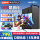 銘能2026新款14代酷睿i5臺式機電腦主機5060 8G電競獨顯i9組裝電腦辦公家用學(xué)生設計吃雞游戲整機全套 套七：12代i5/16G/512G/GTX1650 主機+27英寸顯示器