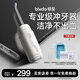 倍至（bixdo）【周柯宇同款】元氣膠囊沖牙器便攜式洗牙器水牙線(xiàn)牙齒沖洗器成人兒童正畸生日禮物A30 Pro 新手盲選丨二代膠囊丨 暖瓷白