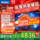 海爾（Haier）電視 85英寸高刷超薄AI語(yǔ)音全面屏智能音畫(huà)質(zhì) MEMC防抖 大屏超高清平板電視機 85英寸 6+64G/三重護眼/高配新品