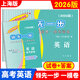 【可選】2026-2025年版上海高考一模卷語(yǔ)文數學(xué)英語(yǔ)物理化學(xué)歷史政治生物學(xué)領(lǐng)先一步文化課強化訓練高中高三模擬試卷 2026高考一模英語(yǔ)【試卷+答案】