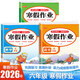2025新版 六年級上冊寒假作業(yè)語(yǔ)文數學(xué)英語(yǔ)全套人教版 小升初寒假銜接小學(xué)6年級上冊期末試卷測試卷專(zhuān)項訓練小升初練習冊復習預習 【語(yǔ)文+數學(xué)+英語(yǔ)】寒假作業(yè) 小學(xué)六年級