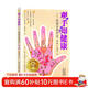 蔡洪光品牌書(shū)系·觀(guān)手知健康：經(jīng)絡(luò )全息手診（第2版）