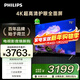 飛利浦（PHILIPS）7590系列 75英寸 4K超高清120Hz護眼平板電視75PUF7590/T3