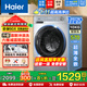 海爾（Haier）洗衣機10公斤全自動(dòng)滾筒 新一級能效變頻 上排水 1.1洗凈比 家用大容量自清潔 以舊換新 【洗脫全自動(dòng)】除菌螨沖浪洗+羊毛羽絨洗+頑漬洗