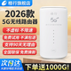 格行隨身wifi6官方正品雙頻5G路由器cpe三網(wǎng)通用移動(dòng)無(wú)線(xiàn)網(wǎng)絡(luò )路由器隨身wifi5g無(wú)線(xiàn)流量2026款全國通用 5G臺式CPE雙頻WiFi6【三網(wǎng)切換】-送流量