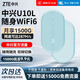 中興（ZTE）隨身wifi6可移動(dòng)無(wú)線(xiàn)wifi免插卡隨行車(chē)載上網(wǎng)卡路由便攜式上網(wǎng)寶支持5G/4G設備全國通用流量2025款