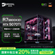 名龍堂【國家補貼20%】AMD R7 9800X3D/RTX5070TI/32G/1TB臺式電腦游戲臺式機主機全套整機設計師工作站