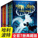 【京東包郵  當天發(fā)貨】哈利波特書(shū)全套正版中文版新版紀念版全集百科全書(shū)1-7冊魔法石死亡圣器 8-15歲三四五六年級小學(xué)生 哈利波特全套7冊[中文版 【哈利波特全套7本】