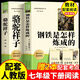 初中名著(zhù)閱讀駱駝祥子鋼鐵是怎樣煉成的七八九年級下冊課外閱讀書(shū)人教版經(jīng)典常談昆蟲(chóng)記儒林外史簡(jiǎn)愛(ài)初中一二三年級語(yǔ)文教材配套閱讀書(shū)目 【七年級 下冊】駱駝祥子+鋼鐵是怎樣練成的（2本） 課外閱讀書(shū)