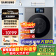 三星12KG全自動(dòng)滾筒洗衣機AI神洗烘一體機9系洗凈比1.1 蒸汽除菌除螨智能自動(dòng)投放超薄變頻節能大容量 洗烘一體 12kg 9系WD12DB9B84GDSC