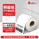 艾利丹尼森（AVERY DENNISON） 銅版紙50*30mm*1000張/卷 中管芯 空白條碼標簽打印貼紙 服裝吊牌價(jià)格標配料表不干膠