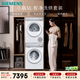 西門(mén)子（SIEMENS）小晶鉆智凈Pro 10+10KG大容量洗烘套裝全自動(dòng)滾筒洗衣機變頻熱泵烘干機 智能除漬 WG52H1U00W+001W