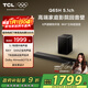 TCL回音壁 Q65H 5.1物理環(huán)繞聲道 全向聲弧 T和弦 杜比全景聲 DTS:X 家庭影院電視藍牙智能音箱