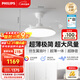 飛利浦（PHILIPS）超薄風(fēng)扇燈國家補貼餐廳臥室護眼一體吊扇燈42寸48W[包安裝]