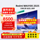 小米電視100英寸 液晶巨幕大尺寸 小米澎湃OS 4+64GB 會(huì )議電視REDMI 紅米MAX100 2025 100英寸 MAX100 超高性?xún)r(jià)比