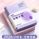 簡(jiǎn)繁A5/2026年日程本365天效率手冊每日計劃本手賬本工作日歷日志記事筆記本子商務(wù)辦公備忘本 淺紫
