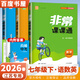 2026春正版非常課課通語(yǔ)文數學(xué)英語(yǔ)七年級下上 江蘇專(zhuān)用通成學(xué)典7年級上冊下冊同步初一課時(shí)單元教材講解教輔資料 （26春）江蘇專(zhuān)用-語(yǔ)數英下冊3本套裝