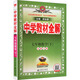 初中教材全解 七年級數學(xué)下 北師版 2026春 薛金星 同步課本 教材解讀 掃碼課堂