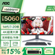 AOC【4K屏獨立顯卡】28英寸超清屏144Hz高刷IPS一體機游戲辦公電腦14代高配AI商務(wù)臺式整機 14代i7+RTX5060獨顯+32G+2TB固態(tài) 三年上門(mén)服務(wù)/內置WIFI.音響/送鍵鼠