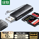 綠聯(lián) USB高速讀卡器 SD/TF多功能合一電腦/手機/iPad讀卡器 適用單反相機行車(chē)記錄儀監控存儲內存卡