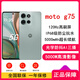摩托羅拉（Motorola） g75 抗凍耐摔 【全新未激活】第三代驍龍6 微信多開(kāi) 6.8英寸  抗水耐摔 NFC 智能手機 竹葉青8+256GB【曬單送藍牙耳機】