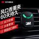 3M車(chē)載香水車(chē)用空調出風(fēng)口香氛汽車(chē)香薰60天持久淡香車(chē)載空 擺件xj 茉莉花香
