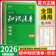 【正版當天發(fā)】曲一線(xiàn)五三53初中知識清單 初中歷史知識清單