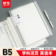 晨光（M&G）文具b5英語(yǔ)活頁(yè)本鐵夾筆記本本子記事本可拆卸考研錯題橫線(xiàn)60張單本HB5600C考試必備