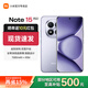 小米紅米Redmi note15pro+ 真抗摔 真防水 長(cháng)續航5G手機 煙霞紫 12GB+256GB 官方標配