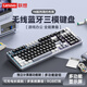 聯(lián)想（Lenovo）GK10 Lite 98W無(wú)線(xiàn)藍牙三模鍵盤(pán) 機械手感RGB 電競游戲電腦辦公靜音鍵盤(pán) 極光系列98配列 黑白拼色