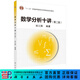 數學(xué)分析十講（第二版） 科學(xué)出版社