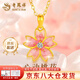 老鳳祥粉粉桃花黃金項鏈女2026新款足金吊墜精致生日禮物送女友閨蜜老婆 今/次日達*足金櫻花吊墜 約1g【贈銀鏈】