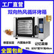麥斯瑞商用電烤箱熱風(fēng)爐循環(huán)大容量私房烘焙多功能全自動(dòng)商用蛋糕披薩烤爐烤箱帶加濕自動(dòng)噴霧萬(wàn)能蒸烤箱 5層95L電腦版熱風(fēng)爐烤箱