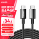 ANKER安克 充電線(xiàn)雙頭type-c 適用iPhone17ProMax/16/15手機iPad筆記本電腦小米100W快充蘋(píng)果數據線(xiàn)3m黑