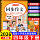 【四年級】2025同步作文上冊下冊人教版 4年級小學(xué)生作文書(shū)課文配套教材同步  全國通用四上小學(xué)人教版語(yǔ)文滿(mǎn)分優(yōu)秀作文精選素材 作文素材 四下【單本】同步作文 四年級