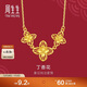 周生生丁香花黃金項鏈 生生有囍足金花卉婚嫁套鏈 95304N計價(jià)5.55克