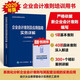 企業(yè)會(huì )計準則及應用指南實(shí)務(wù)詳解（2026年版） 企業(yè)會(huì )計準則編審委員會(huì )編著(zhù) 會(huì )計從業(yè)者掌握會(huì )計實(shí)務(wù)的工具
