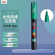 uni三菱POSCA丙烯馬克筆（極細）綠色單支PC-1M畫(huà)筆海報廣告記號筆繪畫(huà)手繪涂鴉筆畫(huà)畫(huà)水彩筆美育