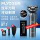 飛科（FLYCO）電動(dòng)剃須刀 男士刮胡刀 三刀頭 全身水洗 胡須刀 長(cháng)效續航 送男友送老公送爸爸生日七夕紀念日禮物 FS923+【鼻毛修剪器+適配刀頭*3+收納包】