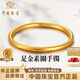 中國珠寶素圈黃金鐲子女款古法足金素圈手鐲手環(huán)新年情人節禮物送女友老婆 足金素圈手鐲+品牌禮盒 【56#圈口】金重約7.2g