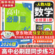高中必刷題新高一2026數學(xué)必刷題必修一1高一必刷題必修全套必修二2物理必修三上下學(xué)期狂K重點(diǎn)【科目自選】新教材必刷題預備新高一上下課本同步練習冊同步教輔必修1必修2必修3人教版同步 【必修一】數學(xué) 