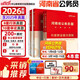 中公河南省考2026河南省公務(wù)員考試教材河南公務(wù)員考試教材行測真題河南省考行測申論河南考公資料：行政職業(yè)能力測驗申論教材真題套裝4本