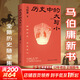 【馬伯庸新書(shū)作品多選】現貨速發(fā) 歷史中的大與小 馬伯庸新書(shū) 顯微鏡下的大明 馬伯庸笑翻中國簡(jiǎn)史 馬伯庸作品集歷史書(shū)籍作品自選 【新書(shū)】歷史中的大與小 馬伯庸歷史隨筆